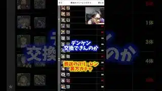 【撤収】デンケン欲しいけどもうこれ以上引かない裏方 #たかし #パズドラ