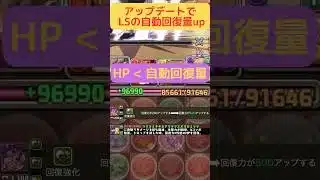 アップデートでリーダースキルの自動回復量がup #shorts