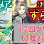 【部位破壊/アシスト有・無/11週目対応】ハルメア降臨　ほぼずらし(十字)周回！　リュグナーループ【パズドラ】