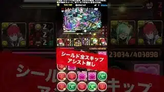 【11分台】今月のLv10【#パズドラ/パズル&ドラゴンズ】 #ラインハルト #4月クエストダンジョン0
