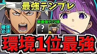 【環境1位】新”最強サブ2体”でさらに強くなったフェルン最強テンプレ解説！冥境チャレンジ周回！近藤入りフェルン編成！代用・立ち回り解説！葬送のフリーレンコラボ/銀魂コラボ/近藤勲【パズドラ】