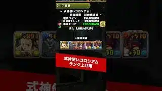 【1周21億経験値】 今週のランク上げ 【#パズドラ/パズル&ドラゴンズ】 #ランク上げ #式神使いと妖 #式神使いコロシアム #サレーネ