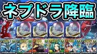 【パズドラ】希石を集めよう！ネプチューン＝ドラゴン降臨！1周2分台！2スキップ！安定周回！