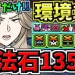 【魔法石135個GET】ずらすだけ！ぶっ壊れリュグナー最強テンプレ編成で4月クエスト！代用・立ち回り解説！4月のクエストダンジョン8,9,10【パズドラ】