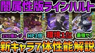 【闇属性版ラインハルト】虚が環境最強1位リーダー性能に！銀魂コラボ新キャラ7体解説！闇属性×無効貫通が環境を支配するぞ！【パズドラ】