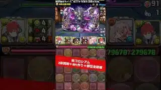 育成枠2体+部位全破壊【#パズドラ/パズル&ドラゴンズ】 #妖コロシアム #式神使いと妖 #ラインハルト #+891作り