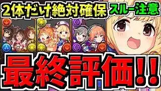【最終評価】スルー注意！2体だけ絶対確保！交換優先度ランキング！アイマスコラボ交換所解説！複数体確保についても！最強キャラを後悔のないように交換しよう！アイドルマスターシンデレラガールズ【パズドラ】