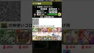 【20.7億経験値】今週のランク上げ【#パズドラ/パズル&ドラゴンズ】 #ランク上げ #式神使いコロシアム #式神使いと妖 #サレーネ