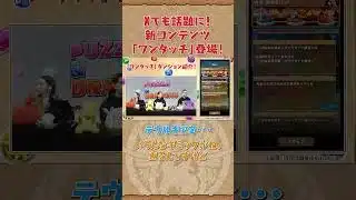 パズドラ公式放送 ～2026 春スペシャル～ ダイジェストPart3