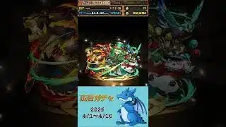 [パズドラ]  広告ガチャ　2026/4/1〜4/10