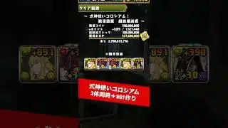 育成枠3体自由【#パズドラ/パズル&ドラゴンズ】 #式神使いコロシアム #式神使いと妖 #フェルン #+891作り