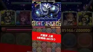【＋上げ】リュウウンサイ、キョザンサイ3体ずつ891になりました【#パズドラ/パズル&ドラゴンズ】 #式神と妖 #リュウウンサイ #+891作り #四ノ宮キコル