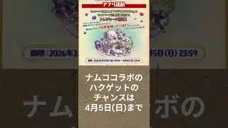 【損するな！】4月初週のイベントめとめ #パズドラ