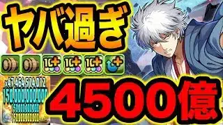 【パズドラ】単体4500億がヤバ過ぎる！銀魂コラボ最レアの坂田銀時がぶっ飛んでます！紅蓮で使ってみた！【スー☆パズドラ】