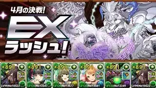 【パズドラ】ユーピリス×ジュピトール=4月EXラッシュ #推し攻略