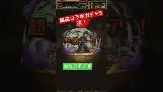 銀魂コラボガチャ5連　#パズドラ　#銀魂　#銀魂コラボ　#ガチャ　#ガチャ神引き　#ガチャ動画
