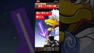 [パズドラ]銀魂コラボ魂の5連ガチャパート3