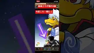 [パズドラ]銀魂コラボ魂の5連ガチャパート5 #パズドラ #パズドラガチャ #銀魂 #銀魂コラボ