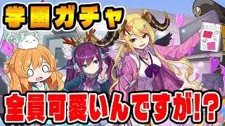 今年も学園ガチャ登場！あるだけの魔法石で星7以上確定ガチャを回すよ〜！！【パズドラ】