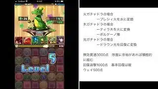 ガチャドラフィーバー 【76424】 5万点以上立ち回り　パズドラ  2026.4