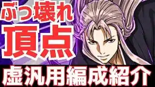 【パズドラ】現環境最強！超絶火力に毎ターン80％回復！虚汎用編成紹介！