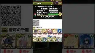 【BOSSワンパン20.7億経験値】今週のランク上げ【#パズドラ/パズル&ドラゴンズ】 #ランク上げ #式神使いコロシアム #式神使いと妖 #サレーネ
