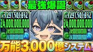【絶対流行る】交換可能なぶっ壊れリーダー！学園ゼラが最強すぎたEXラッシュ【パズドラ】