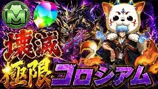 【GET魔法石26個＆モンポ15万】アシスト無し全ズラし‼️壊滅極限コロシアム3種  クリア編成・立ち回り紹介！！【#銀魂コラボ】【#パズドラ/パズル&ドラゴンズ】