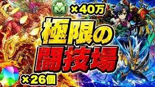 【GETモンポ40万・魔法石26個】アシスト無しズラしのみ‼️ 極限の闘技場 クリア共通編成・立ち回り紹介！！Part1【#銀魂コラボ】【#パズドラ/パズル&ドラゴンズ】