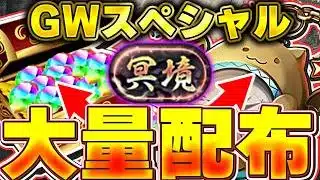 GWスペシャルで魔法石やコンパスを大量GET！！ワンタッチダンジョンやシヴァドラ作成するチャンス！！【パズドラ実況】＃パズドラ ＃銀魂