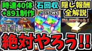 【絶対やろう】Lv10追加で効率が6倍に！時速40体+891＆全隠し報酬＆石回収＆虹メダル57枚回収！ワンタッチダンジョンLv.1~10完全解説！【パズドラ】
