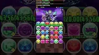 【パズドラ】世界最強の緑ソニアPTでベルゼブブ降臨を攻略　#パズドラ #追憶の降臨集 #ベルゼブブ降臨