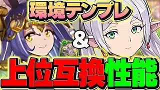 【最強テンプレ更新】ハイター武器の時代終了？人権確定のミューズ武器入りフリーレンPTで紅蓮攻略！【パズドラ】