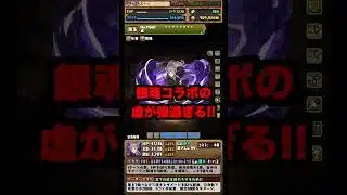 【パズドラ】銀魂コラボの大当たり！虚が強過ぎる！#shorts