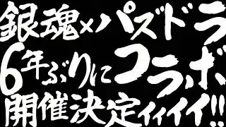 銀魂コラボ用の魔法石をフリーレンパーティーでかき集めてみた　＃パズドラ  #shorts