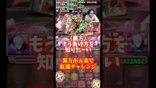 【負け方を知りたい】調子に乗る裏方 #たかし #パズドラ