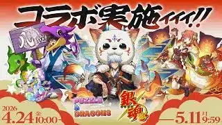 【生放送】爆速で魔法石が溶ける銀魂ガチャ！【パズドラ】