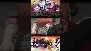 【特殊演出集】天導衆・虚 降臨 【#銀魂コラボ】【#パズドラ/パズル&ドラゴンズ】