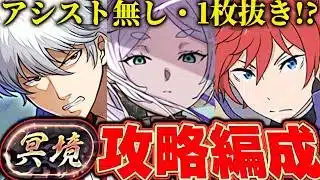 最強は誰だ！！アシスト無しや１枚抜き編成まで！！冥境チャレンジの攻略編成を多数紹介！！【パズドラ実況】＃パズドラ ＃銀魂