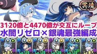 【パズドラ】レム編成が銀魂コラボで超強化！冥境チャレンジ余裕でクリア！高火力高耐久で最強！
