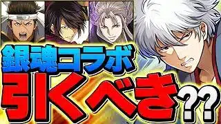 【みんなでパズドラ】銀魂コラボについて語る配信