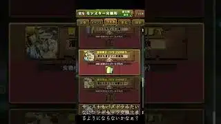 モンストもパズドラみたいにコラボキャラ交換出来るようにならないかなぁ？ #モンスト #パズドラ#キャラクター #交換