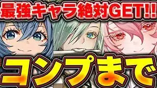 最強キャラを絶対入手したい！！学園ガチャコンプまで引いてみた！！【パズドラ実況】＃パズドラ