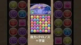 【人権武器】クロノス武器、パズドラをぶっ壊す #パズドラ