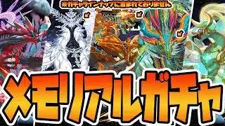 【＃パズドラ】メモリアルガチャ！またまたリセットが来ましたのでガチャ結果を公開！