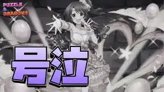 【パズドラ】アイマスコラボキャラをたくさんゲットできると思ってました