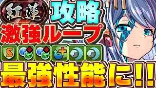 陰加護最強火力！！トウカの水形態がえぐ強い！！リーダーとしても紅蓮チャレンジを余裕で攻略できるほどの性能に！！【パズドラ実況】＃パズドラ
