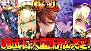 【神運営】神アプデ＋異例の魔法石大量配布＋メイド執事新情報がヤバすぎる【パズドラ】
