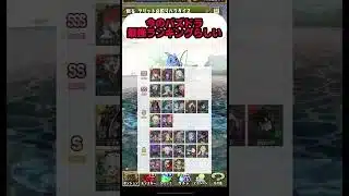 【パズドラ】今の最強ランキングらしい