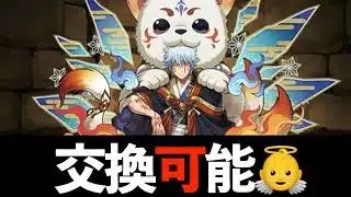 【銀魂コラボ】スオウ銀時が新世代の周回機に！？ガチャ引きたくなってきた評価まとめ【パズドラ】